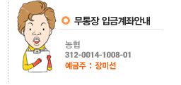 무통장입금안내