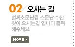 오시는길